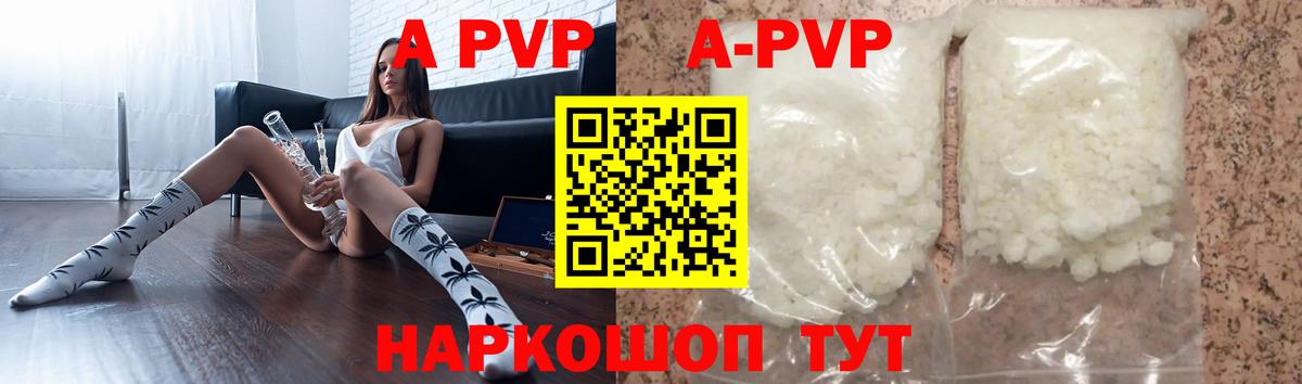 APVP кристаллы Ханты-Мансийск