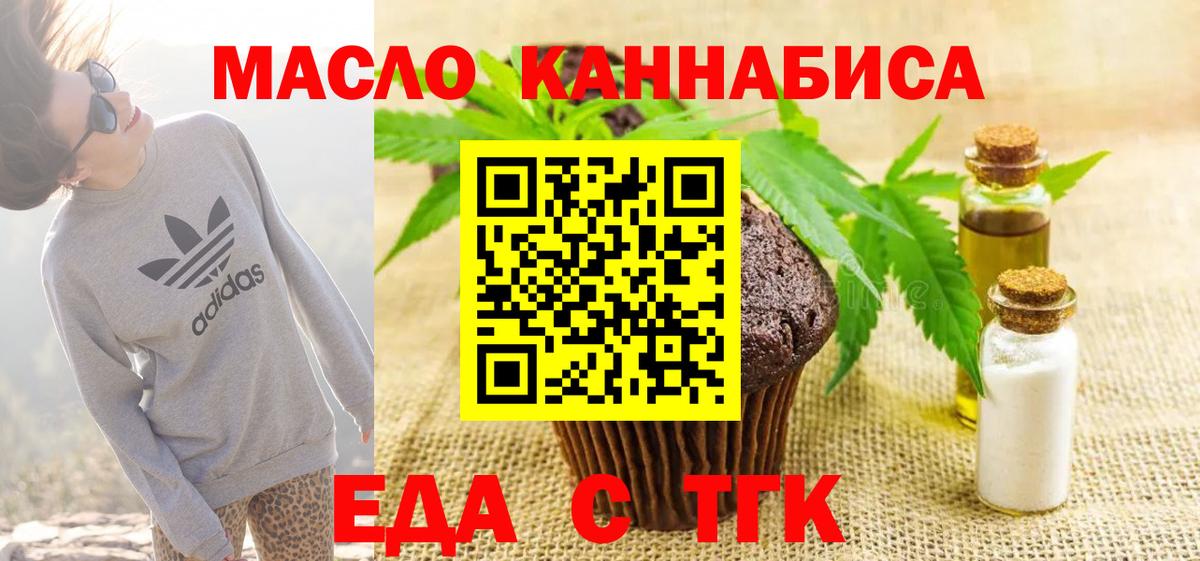Еда ТГК конопля  Вход с VPN  Ханты-Мансийск 