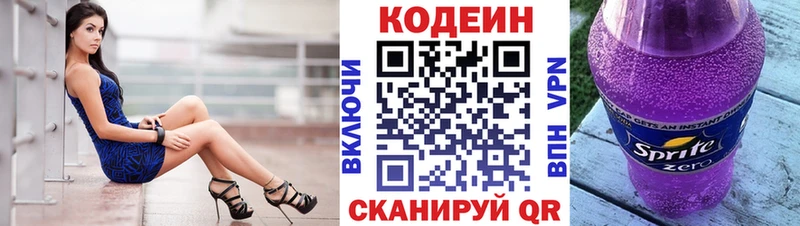 Кодеин напиток Lean (лин)  darknet наркотические препараты  Ханты-Мансийск  где купить наркотик 
