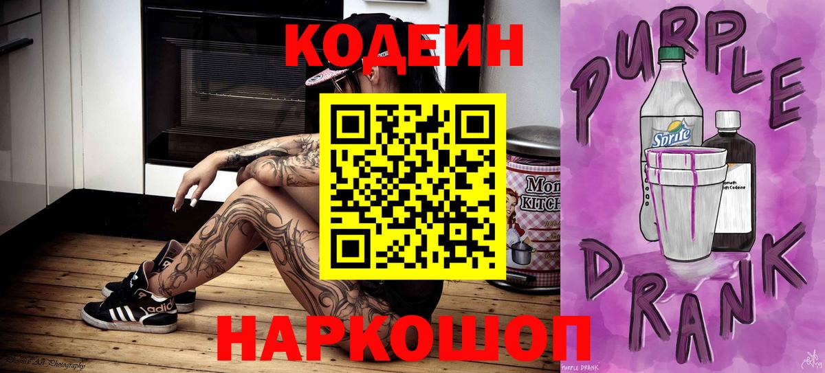 Codein Purple Drank Ханты-Мансийск