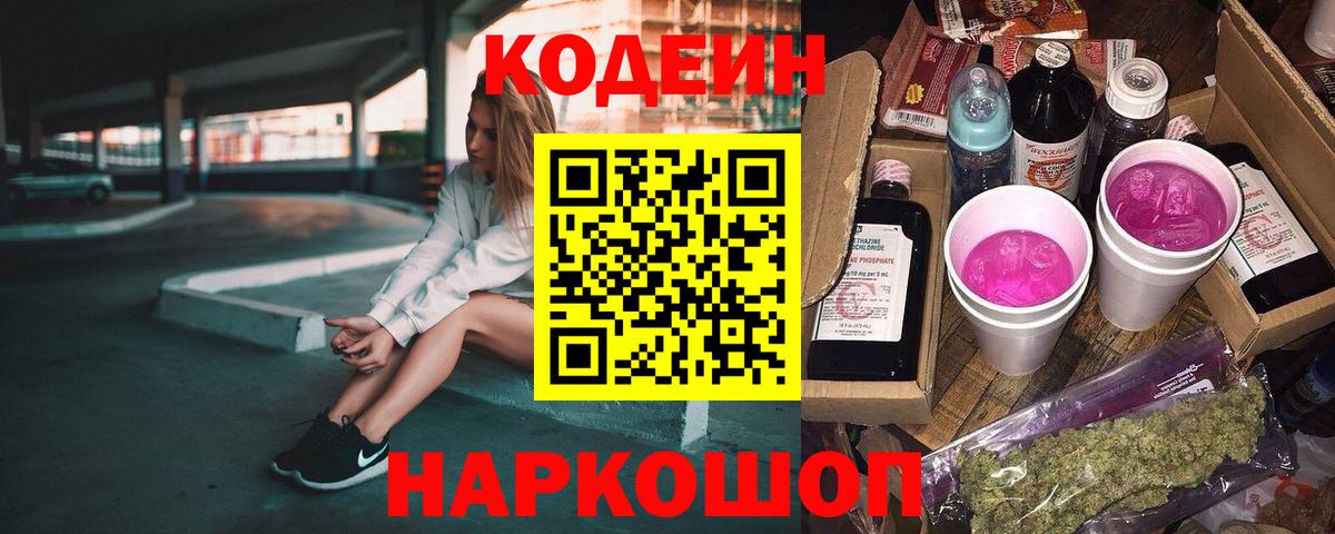 Кодеин напиток Lean (лин)  Ханты-Мансийск 