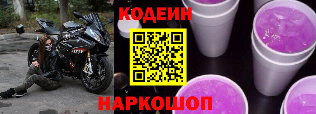 Ханты-Мансийск  Кодеин напиток Lean (лин)  Вход с VPN  Кодеиновый сироп Lean Purple Drank 